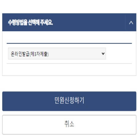 주민등록등본 인터넷발급 수령방법
