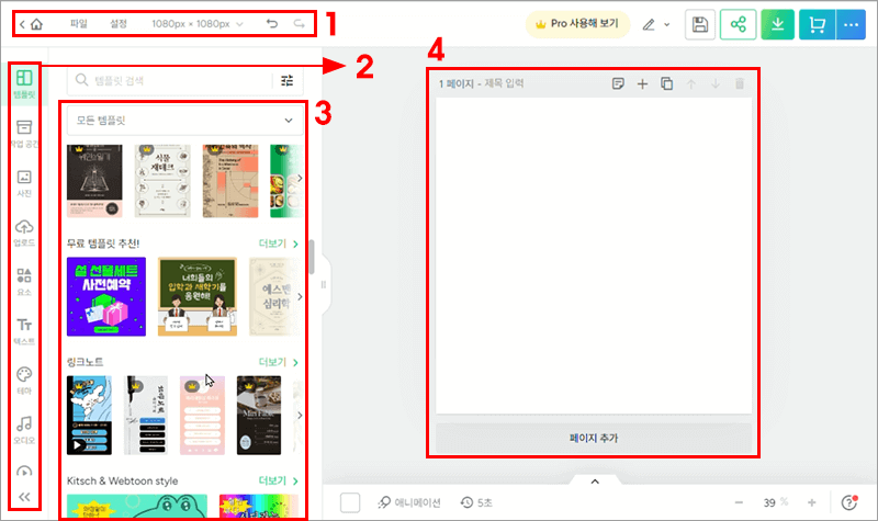 미리캔버스-화면-구성