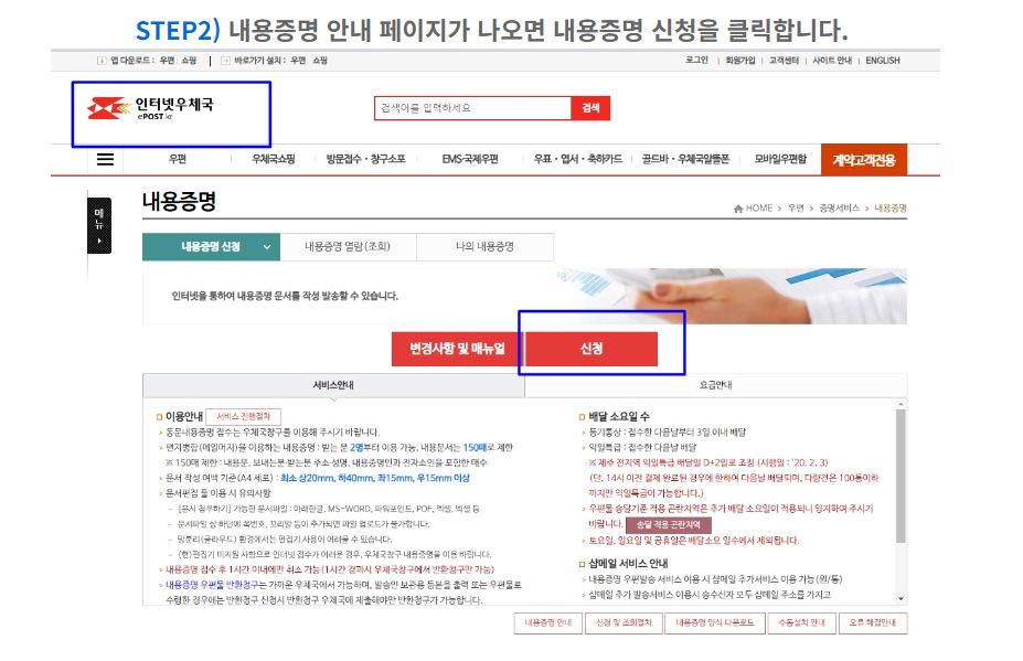내용증명-작성방법