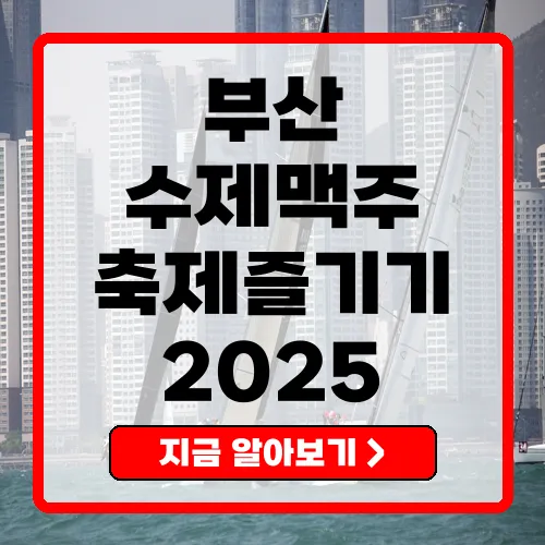 부산 수제맥주축제