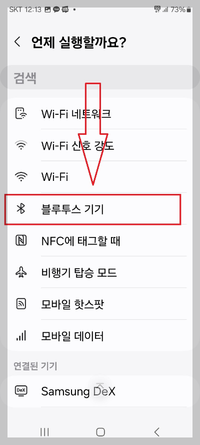 빅스비 사용법