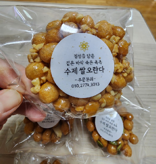 수제오란다