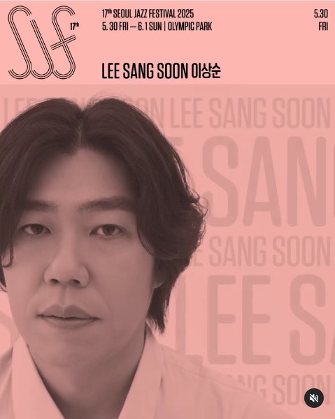 2025 서울재즈페스티벌 서재페 1일차 라인업