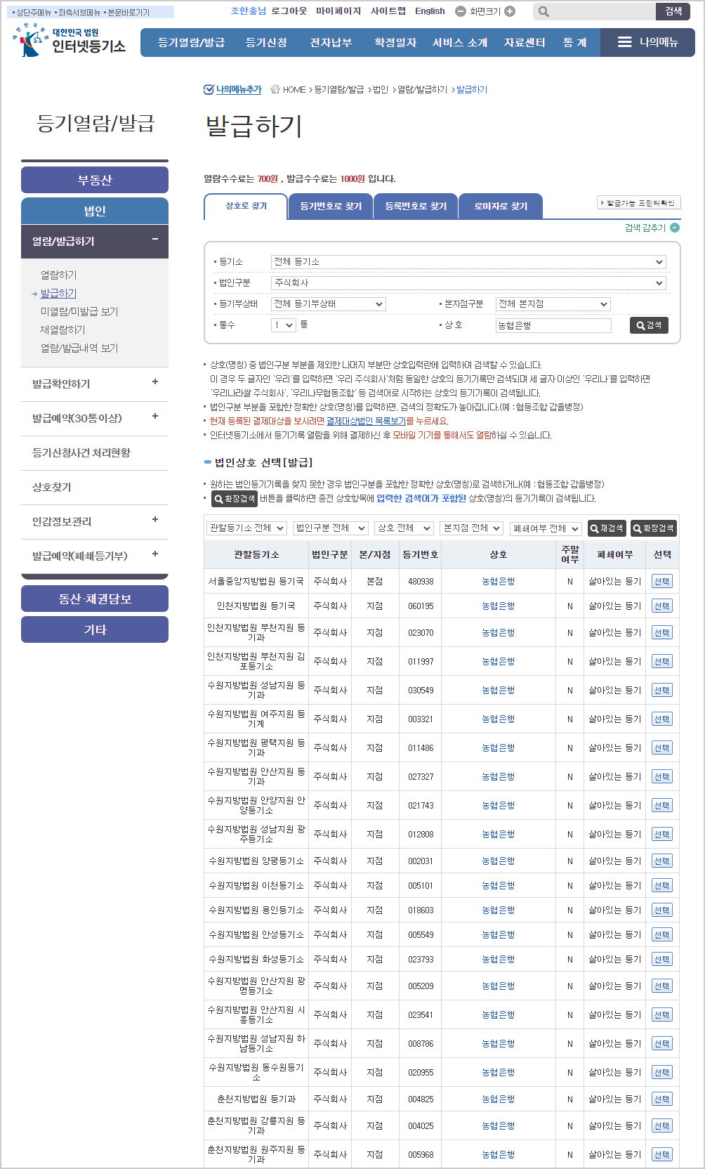 법인 등기부등본
