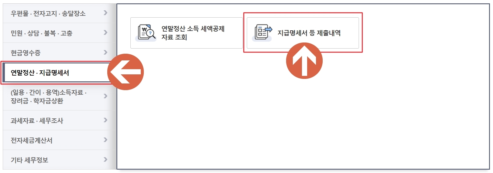 국세청홈택스