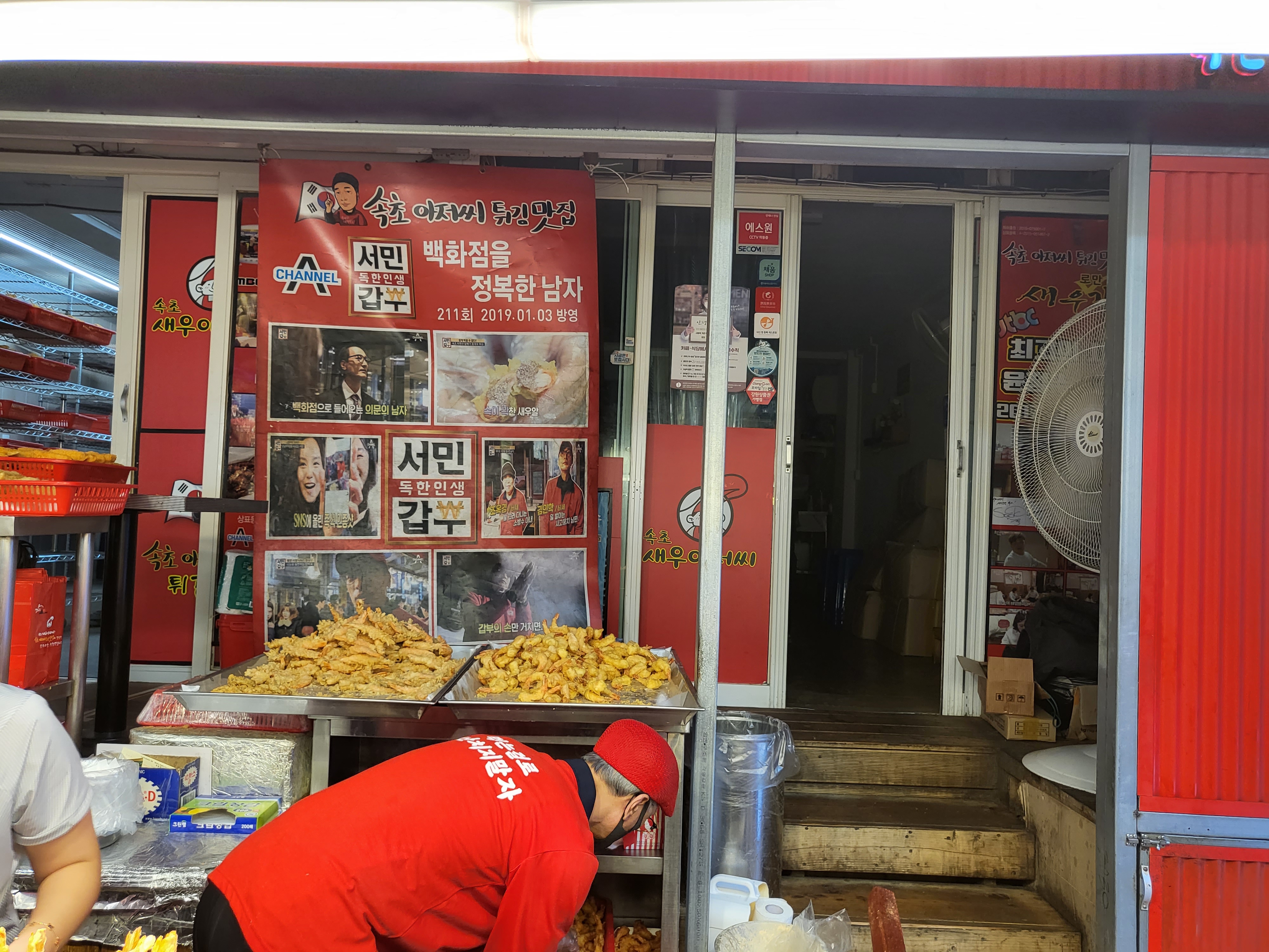 속초새우아저씨 - 서민갑부