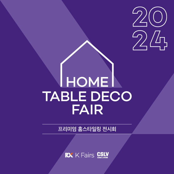2024 홈&middot;테이블데코페어: 인테리어와 라이프스타일의 최신 트렌드