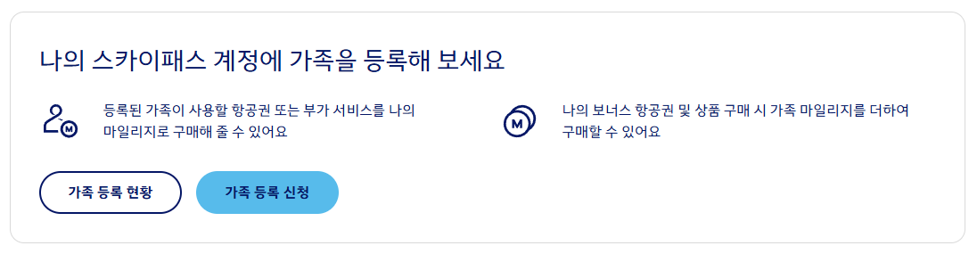 패밀리 마일리지 제도 관련 사진