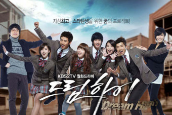 드림하이 관련 이미지