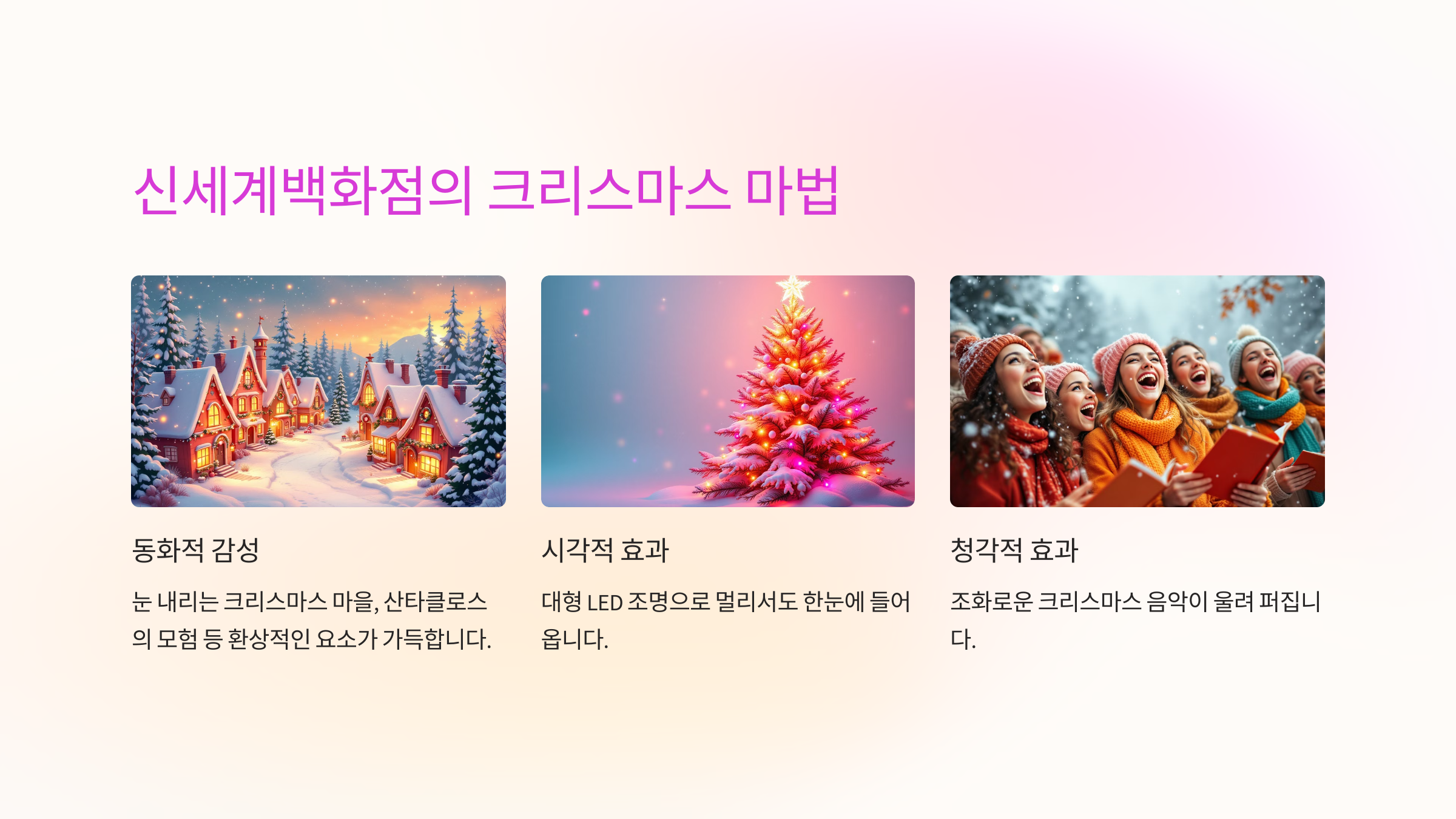 신세계백화점 &amp; 롯데백화점 미디어 파사드