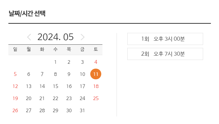 나훈아 콘서트 날짜/시간