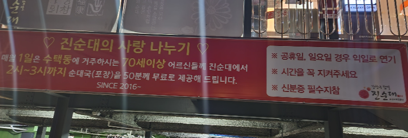 강창구찹쌀진순대 구리본점
