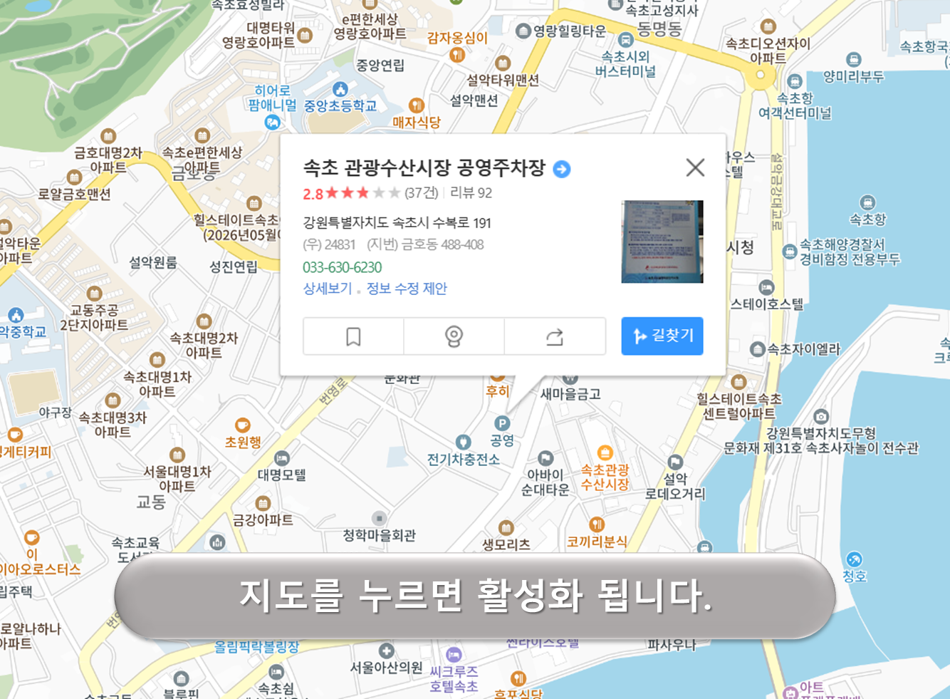 속초 관광수산시장 주차장