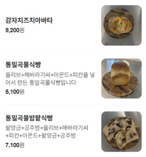 광주 빵육집