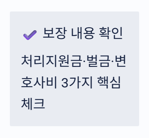 운전자보험 보장내용