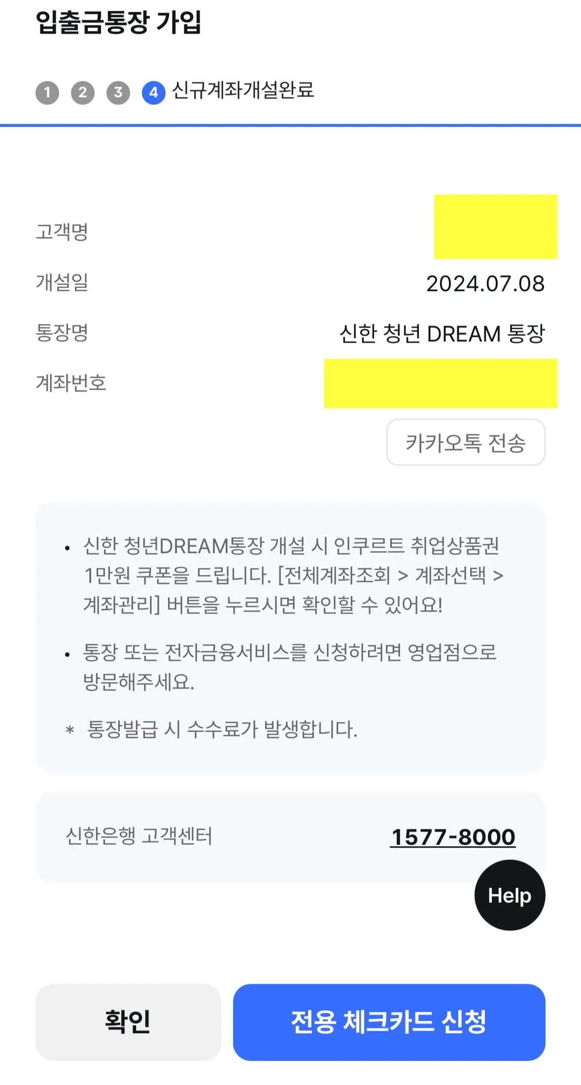 서울시-청년월세지원-DREAM-통장-신규