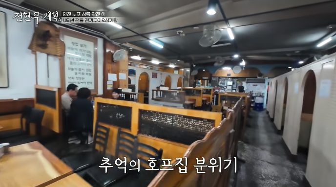 전현무계획4-전기구이통닭집
