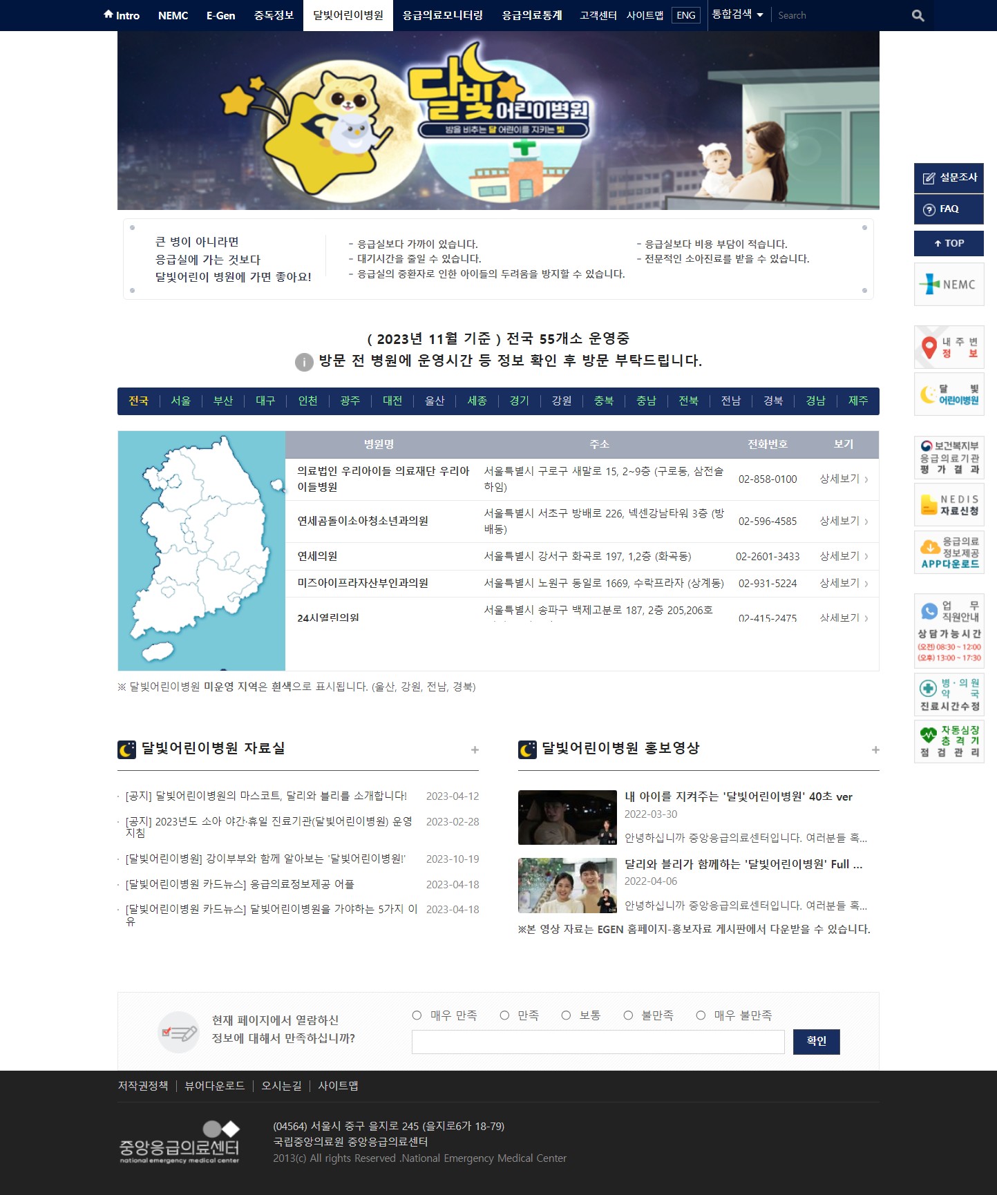 달빛 어린이병원