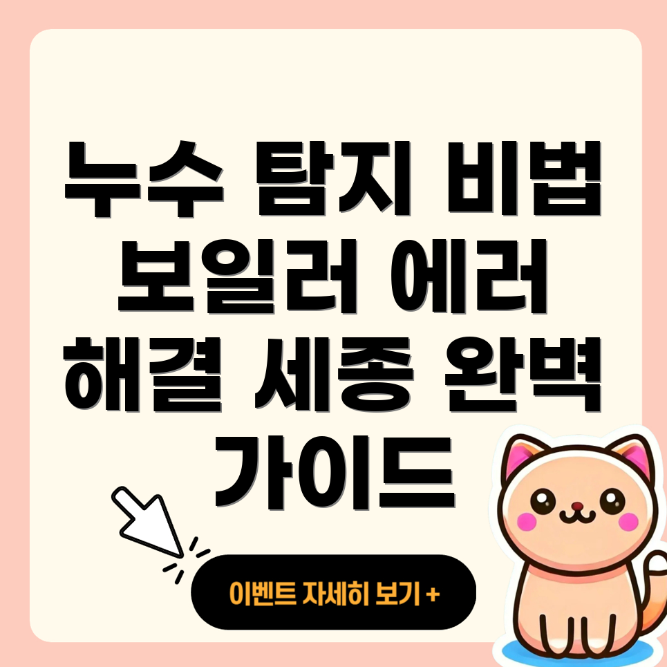 누수 탐지