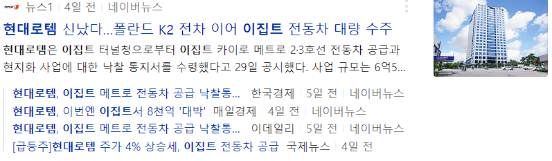 현대로템 이집트 전동차 대량 수주
