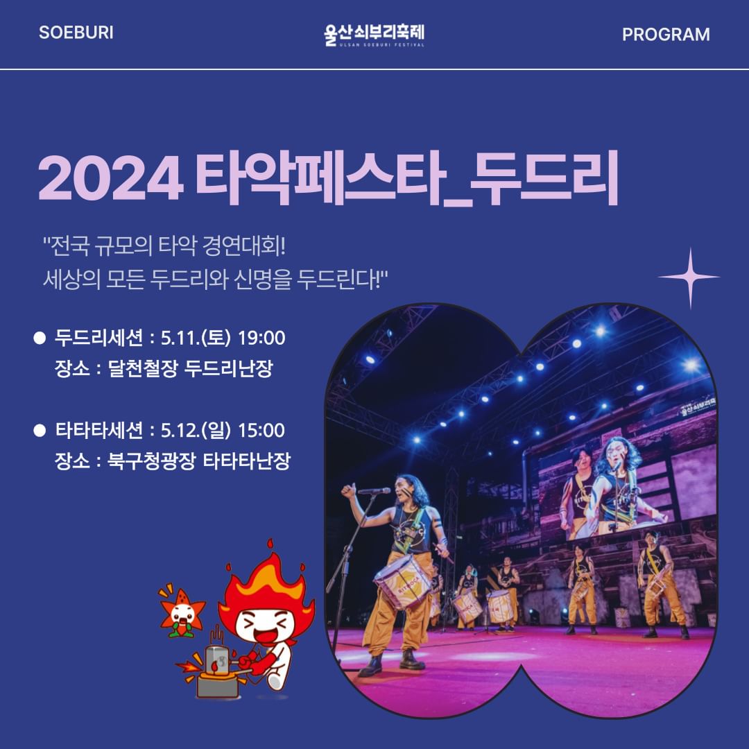  제20회 울산쇠부리 축제 프로그램