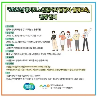 노인일자리 신청 자격 급여 활동유형 근무시간 안내_28