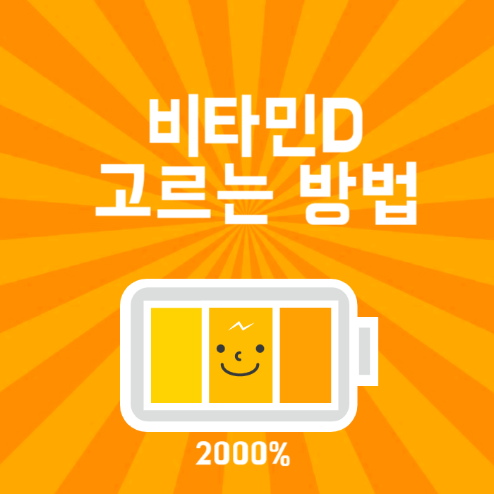 비타민D