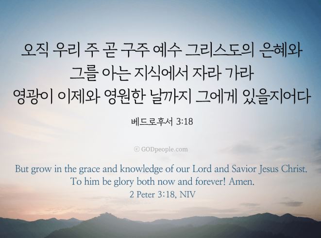 베드로후서 3장