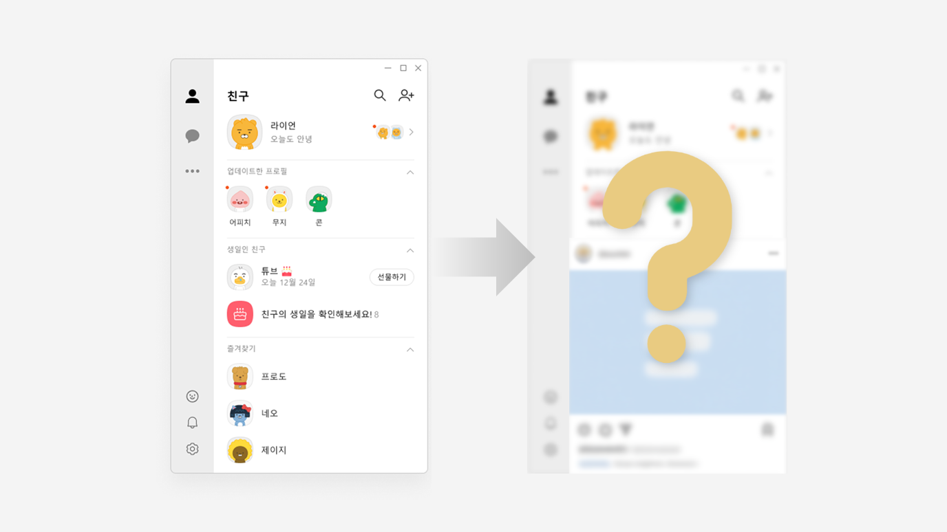 카카오톡 친구탭 인스타그램처럼