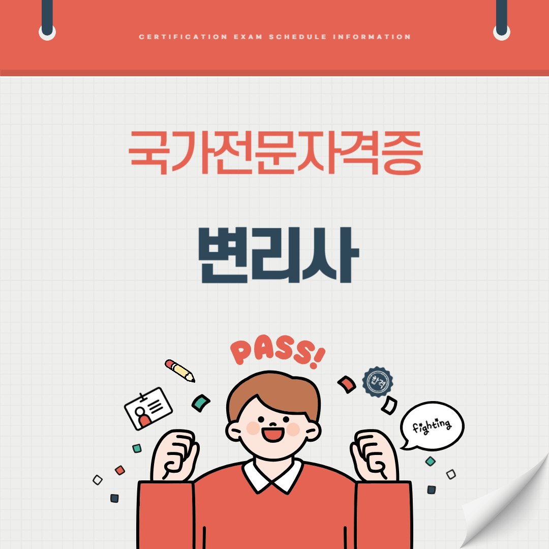 변리사 자격증 시험일정 기출문제 난이도 준비기간 취업전망 연봉