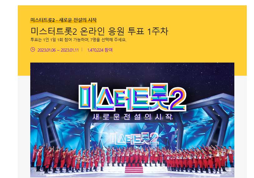 미스터 트롯2
