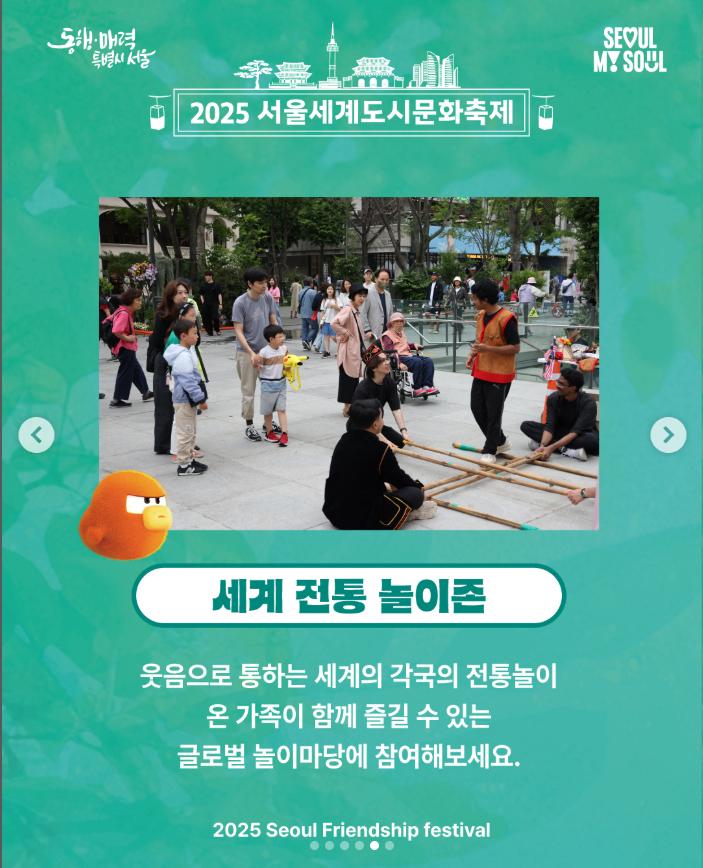 2025 서울세계도시문화축제