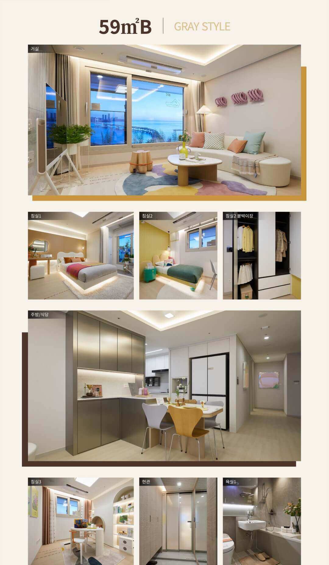 더 비치 푸르지오 써밋 59B 인테리어