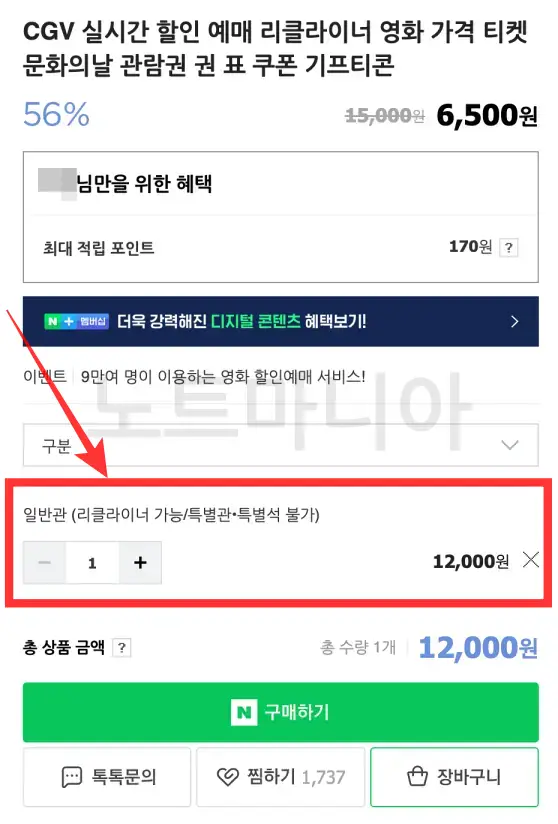 영화 12000원에 보는방법02