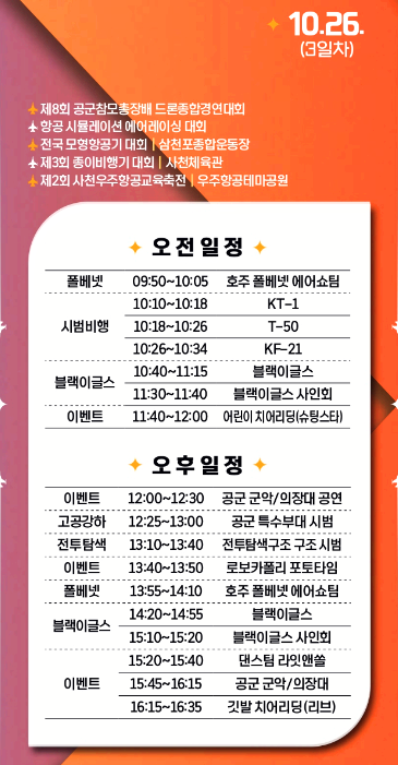 2024 사천에어쇼