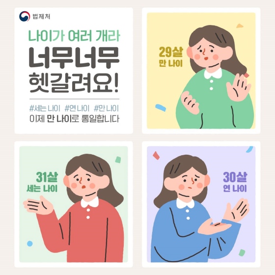 만 나이 도입