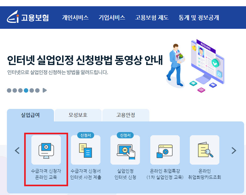 실업급여