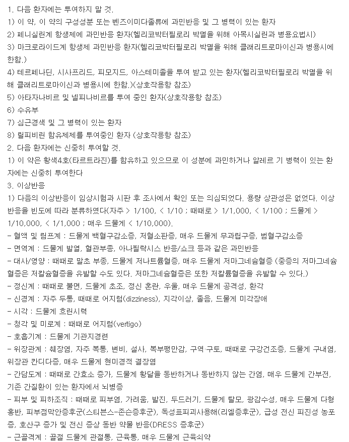 넥시어드정20mg-복용-주의사항