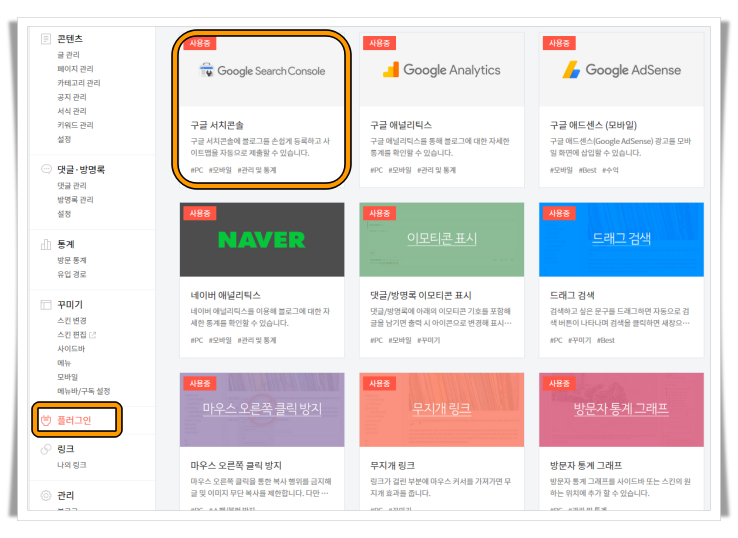 구글 서치콘솔 선택