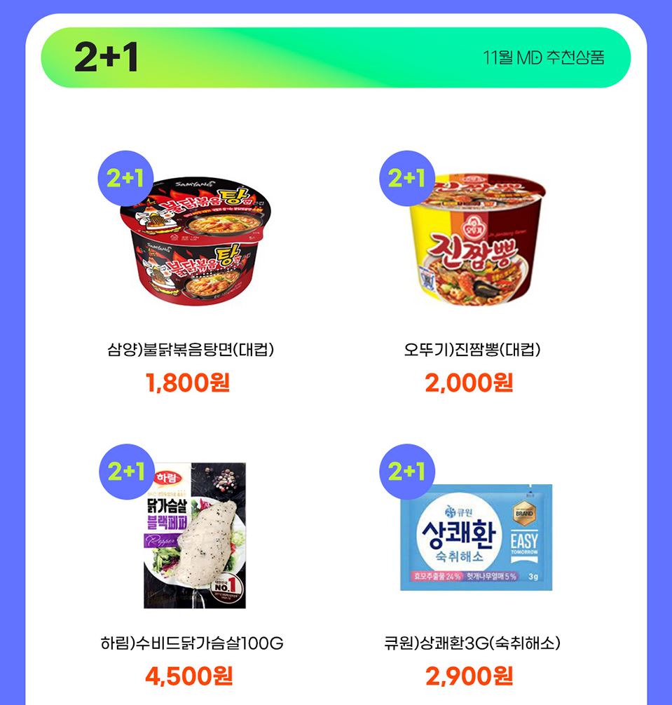 GS25_11월할인행사총정리