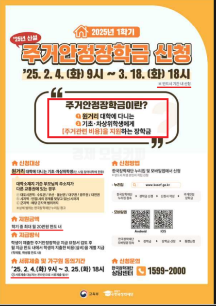 주거안정장학금 신청
