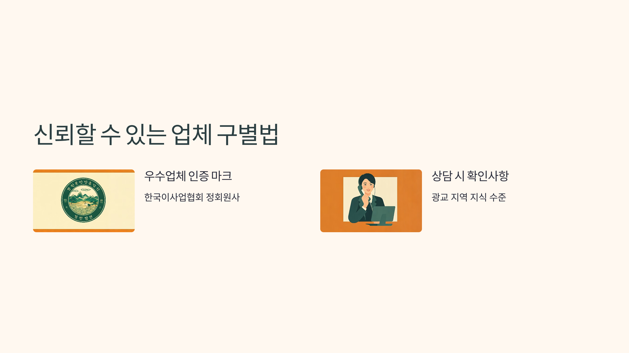 광교 이삿짐센터 업체 선택