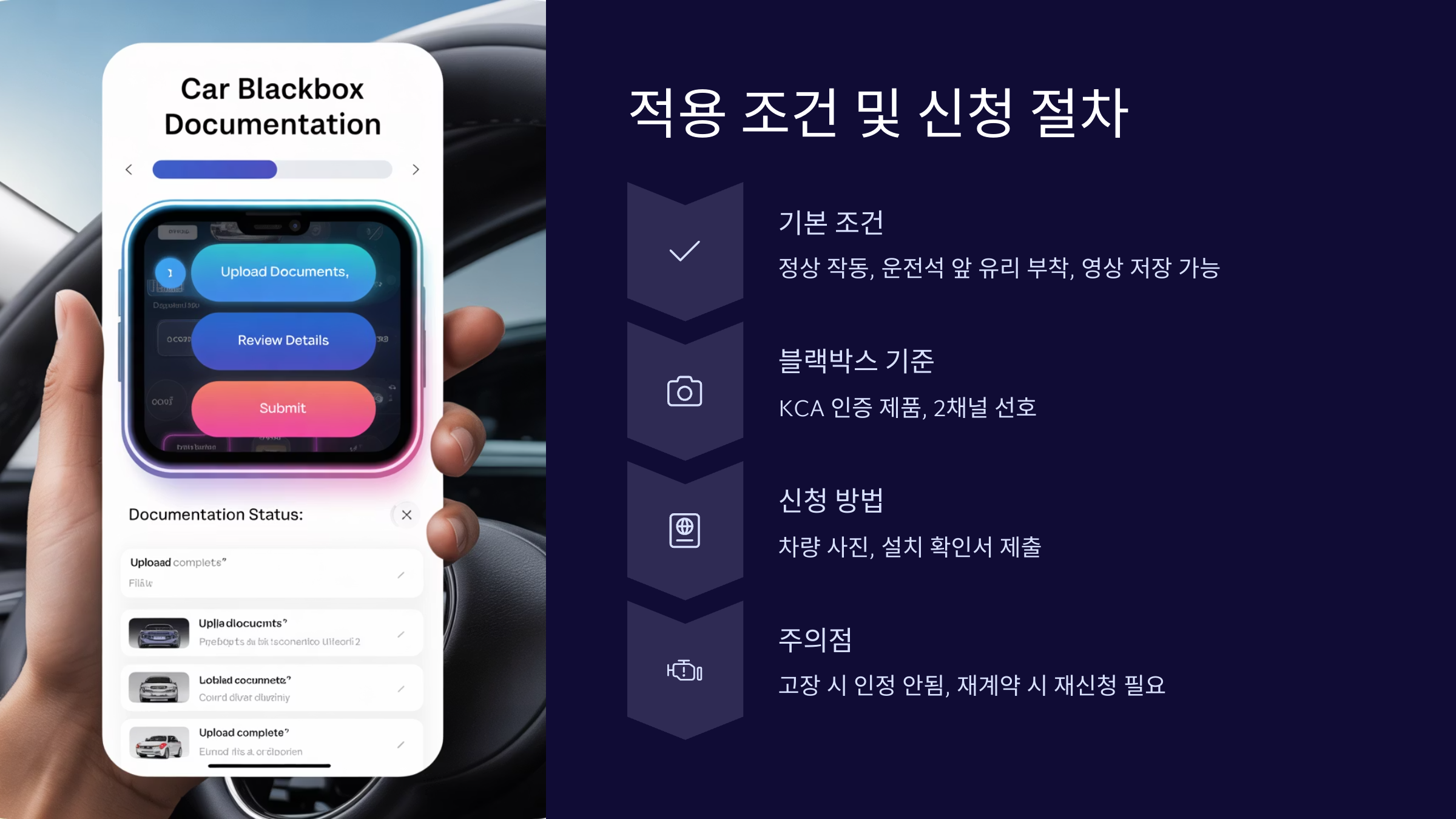 블랙박스 특약의 적용 조건 및 신청 절차