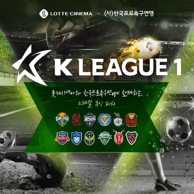 롯데시네마, K리그 극장 생중계 진행