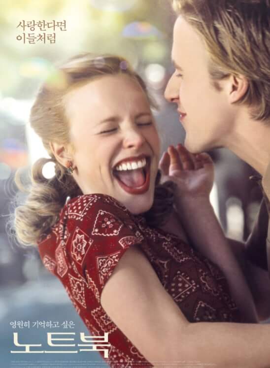 영화 노트북 포스트 사진