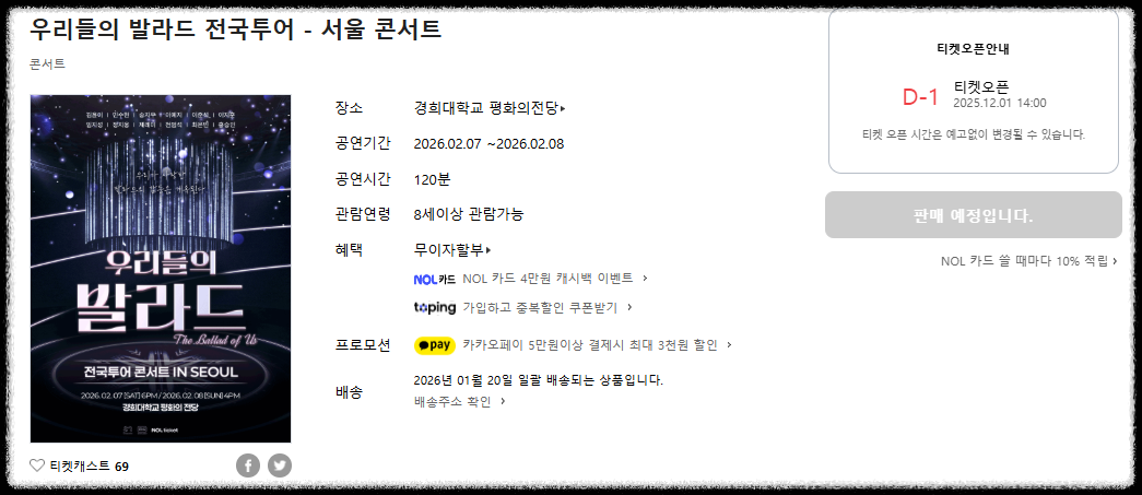 우리들의 발라드 콘서트