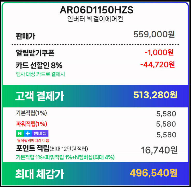 AR06D1150HZS 추가할인