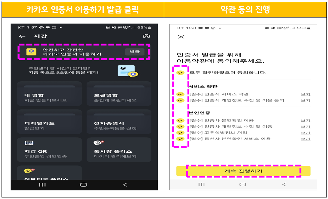 카카오 인증서 발급 동의