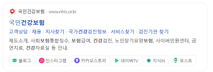 국민건강보험