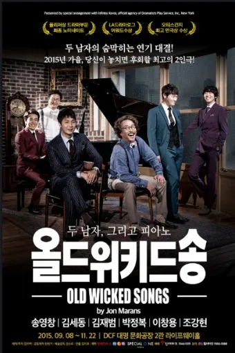 올드 위키드 송 존 매런스 연극의 감정과 주제 해설_3